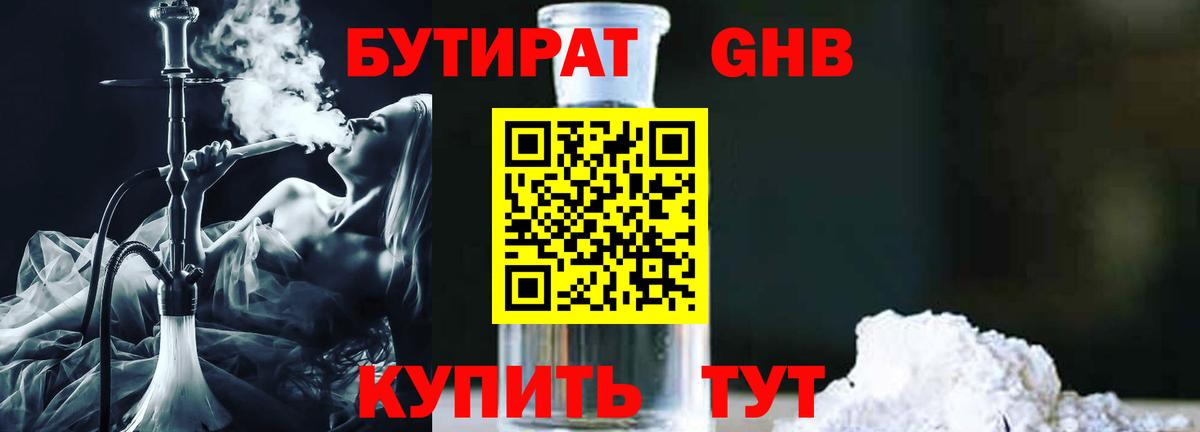 Геленджик  Бутират  Вход с VPN  Бутират жидкий экстази 