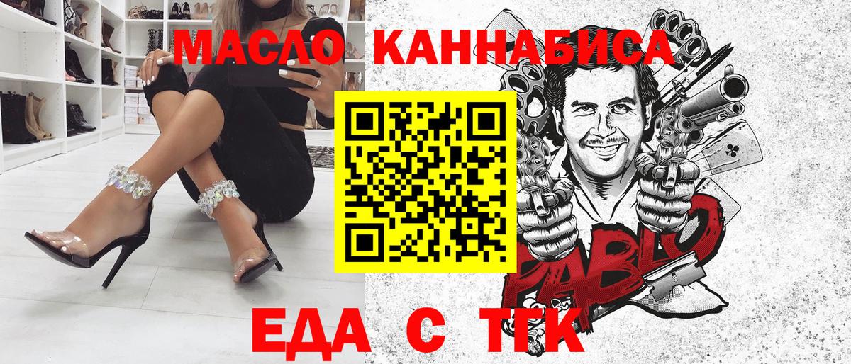 Геленджик  Печенье с ТГК конопля  Вход с VPN 