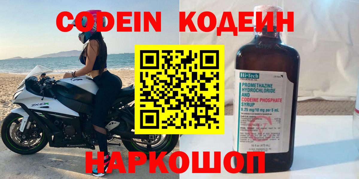 Кодеин напиток Lean (лин) Геленджик