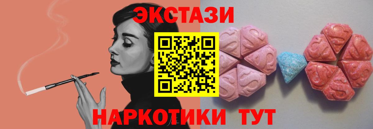 Геленджик  ЭКСТАЗИ 280мг  ЭКСТАЗИ 99%  MEGA зеркало  Вход с VPN 