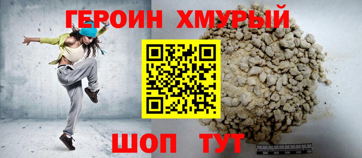 Геленджик  Героин VHQ  Вход с VPN 