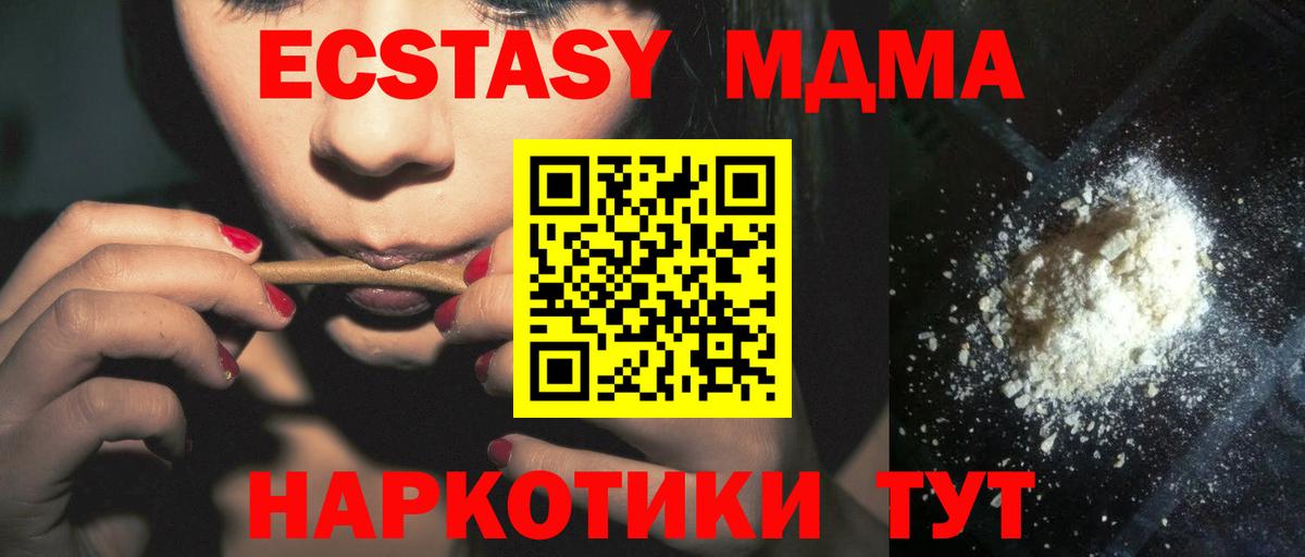 MDMA  MDMA Molly  MDMA кристаллы  Вход с VPN  Геленджик 