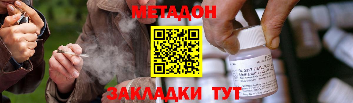 Геленджик  Метадон methadone  Метадон кристалл  Вход с VPN 