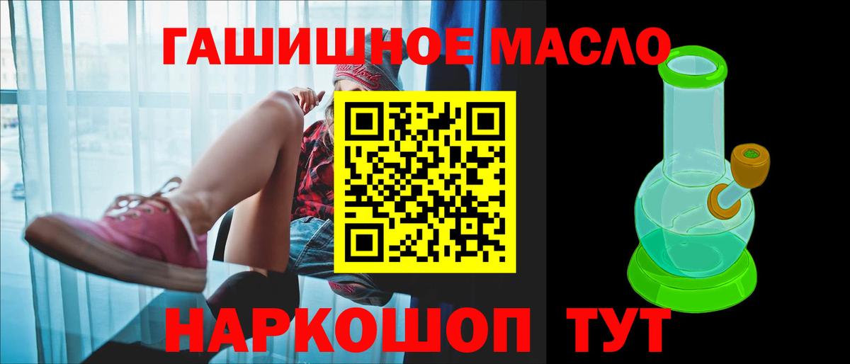 Геленджик  Дистиллят ТГК гашишное масло  Вход с VPN 